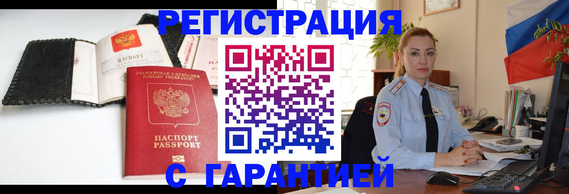 прописка регистрация в Волоколамске