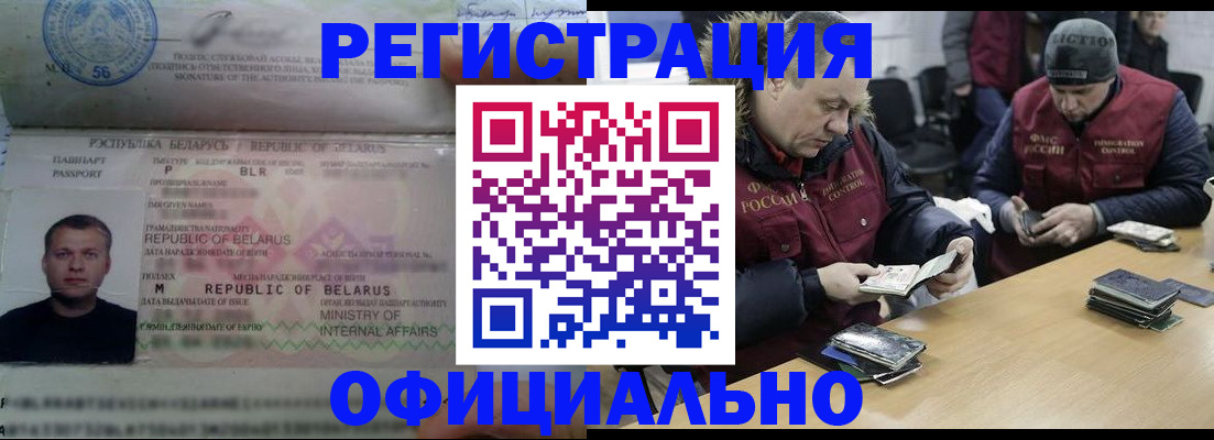 регистрация в Волоколамске